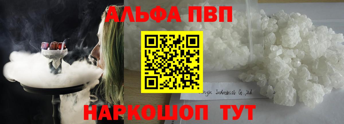 Alpha-PVP  Вход с VPN  Десногорск  A PVP крисы CK  Альфа ПВП Crystall 