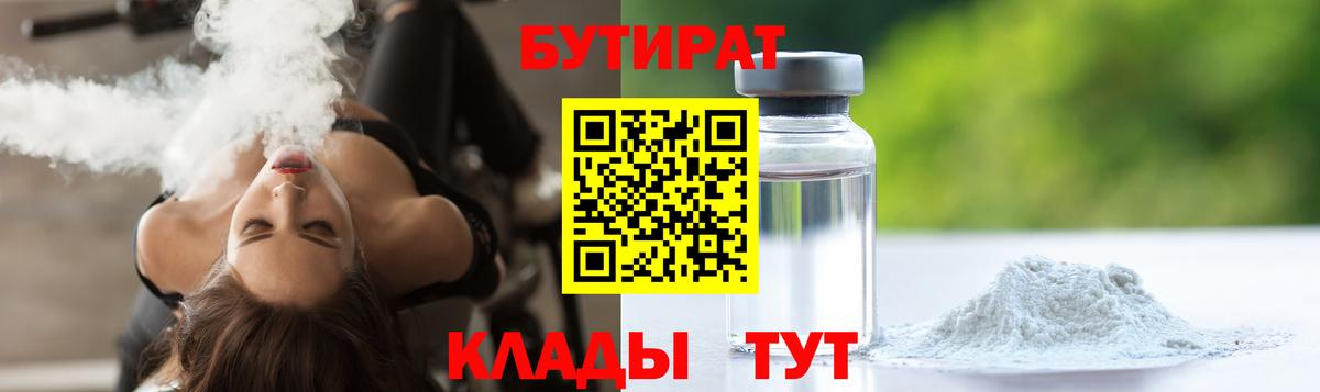 Бутират жидкий экстази  Вход с VPN  Десногорск 