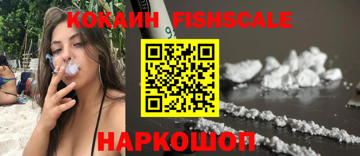 Cocaine FishScale  Вход с VPN  Кокаин Эквадор  Десногорск 
