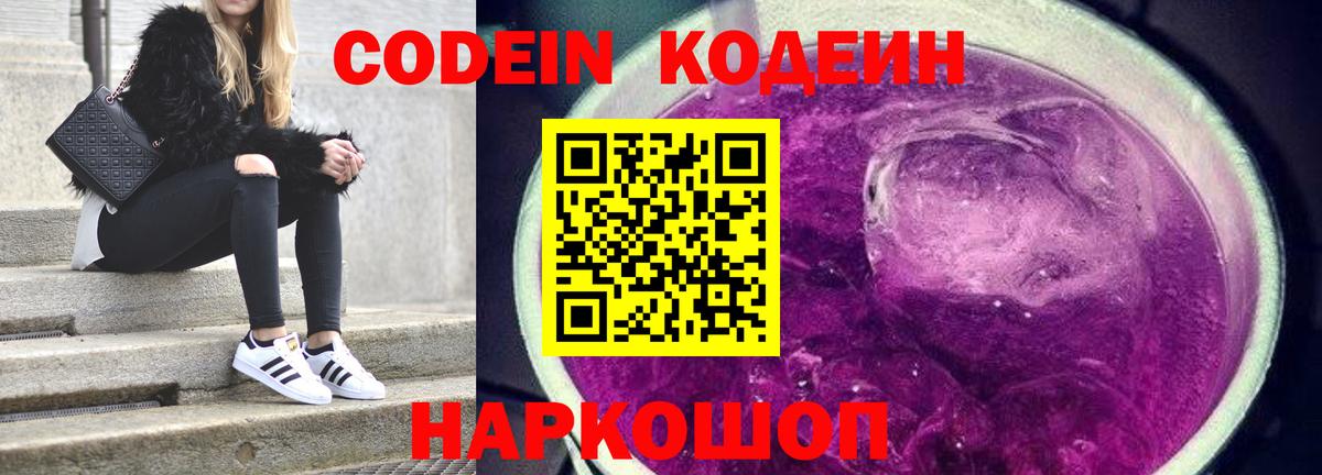 Кодеиновый сироп Lean Purple Drank  Вход с VPN  Кодеиновый сироп Lean напиток Lean (лин)  Десногорск 