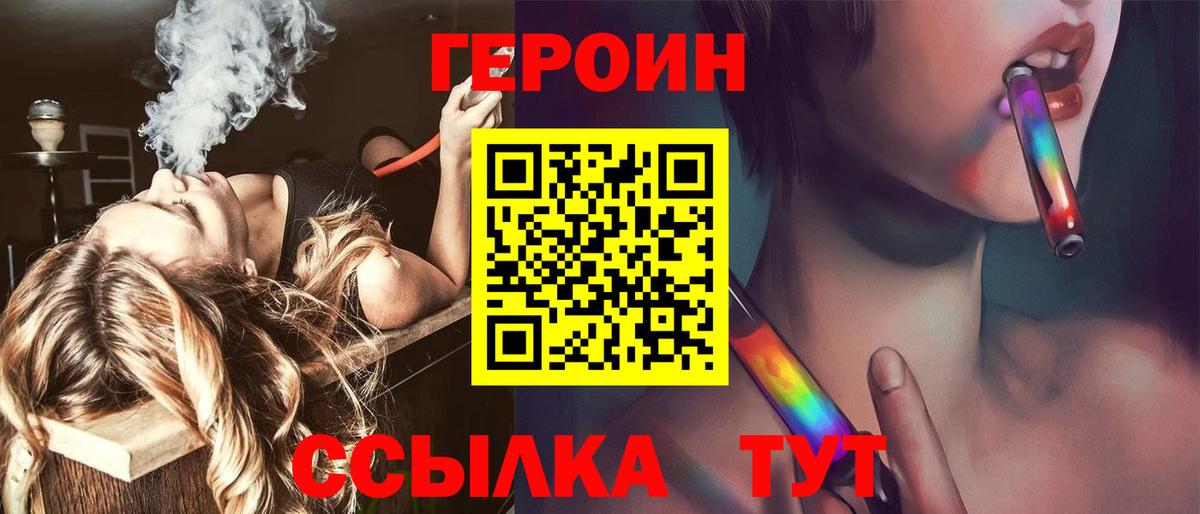 ГЕРОИН белый Десногорск