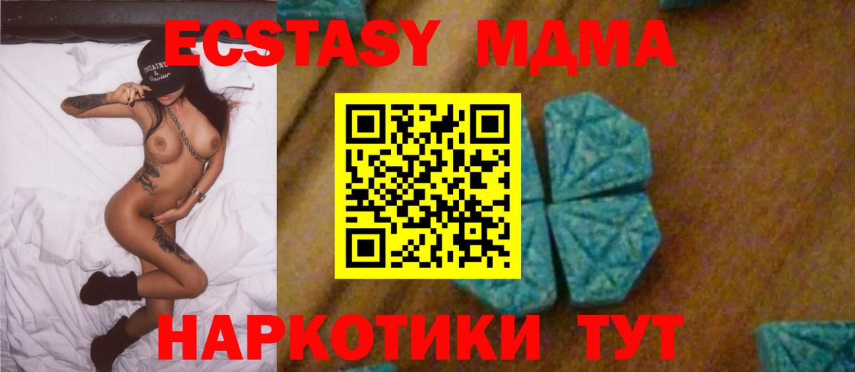 МДМА кристаллы Десногорск