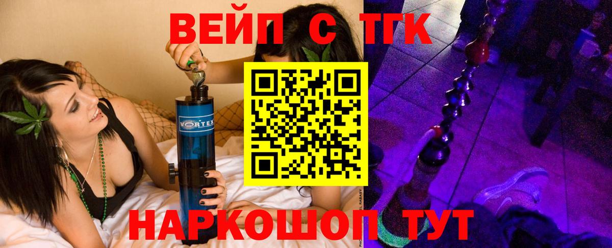 ТГК жижа Десногорск